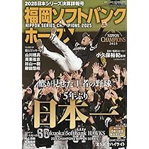 日本シリーズ2025 公式プログラム[阪神タイガース vs 福岡ソフトバンク
